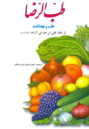 طب الرضا
